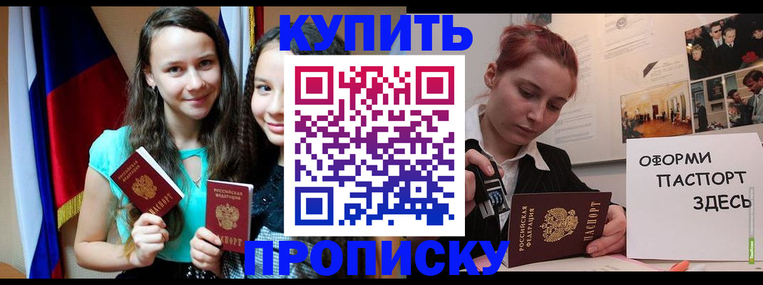 прописка штамп в Котельниках