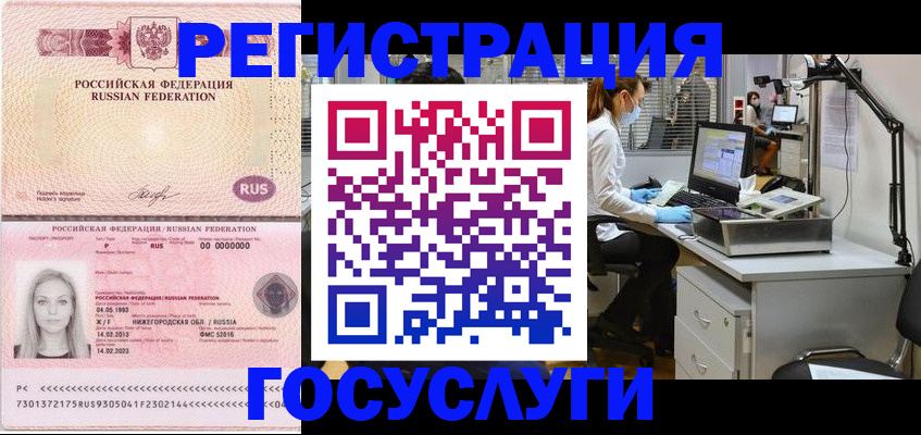 прописка штамп в Котельниках