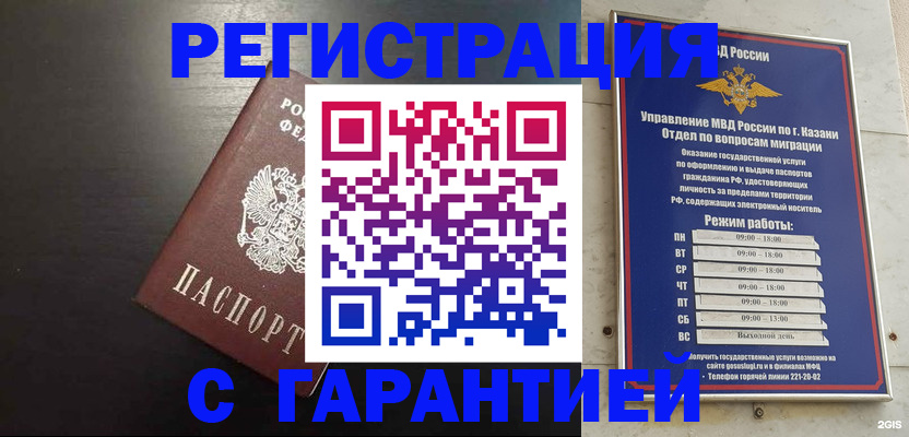 временная регистрация надежно в Котельниках