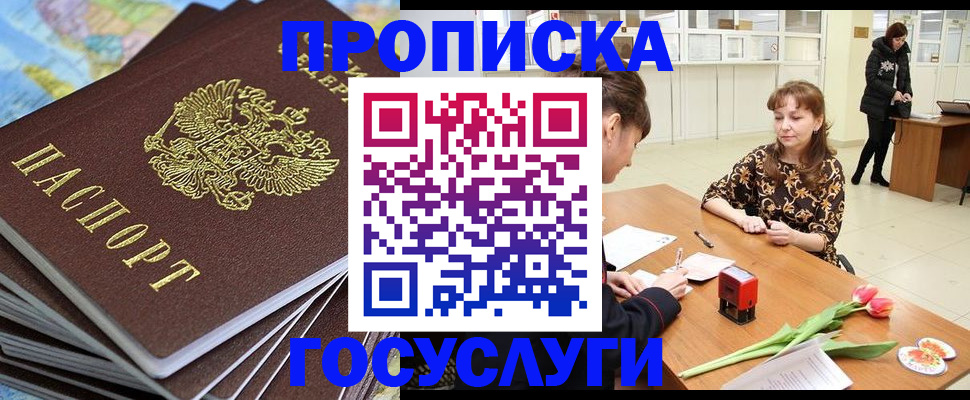 прописка гарантия в Котельниках